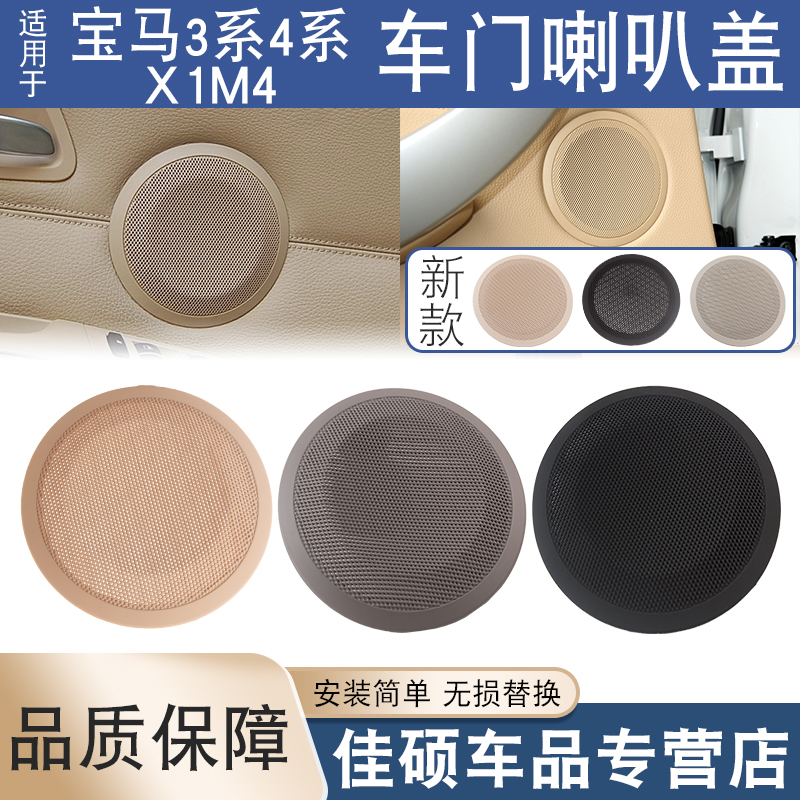 索卡麦车门喇叭盖宝马3系X1