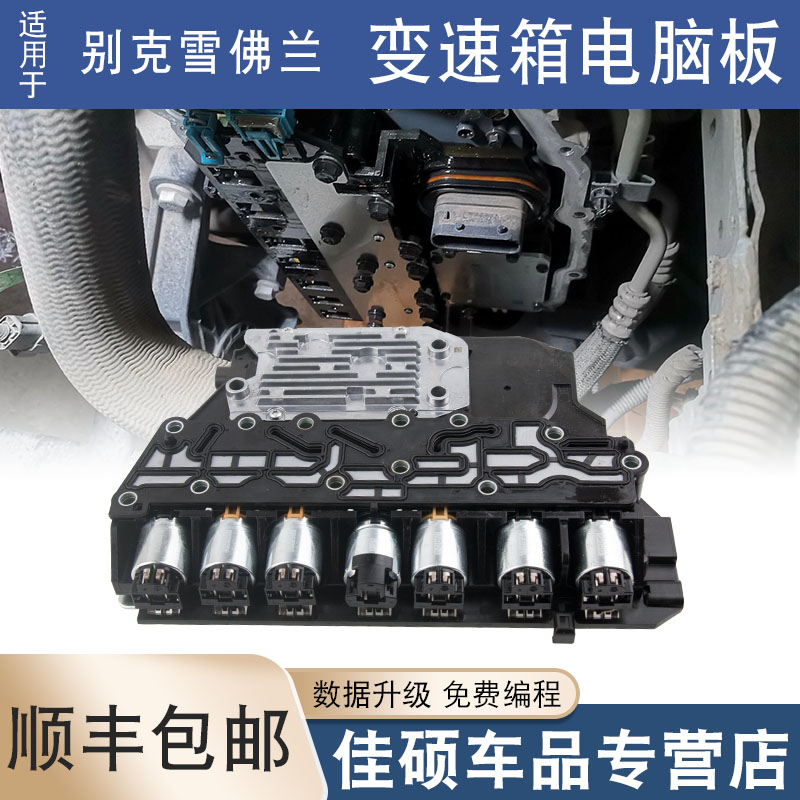 君越gl8英朗电脑板科鲁兹模块