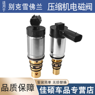 适用于全新君威君越英朗迈锐宝XL昂科威朗XT5SRX空调压缩机电磁阀