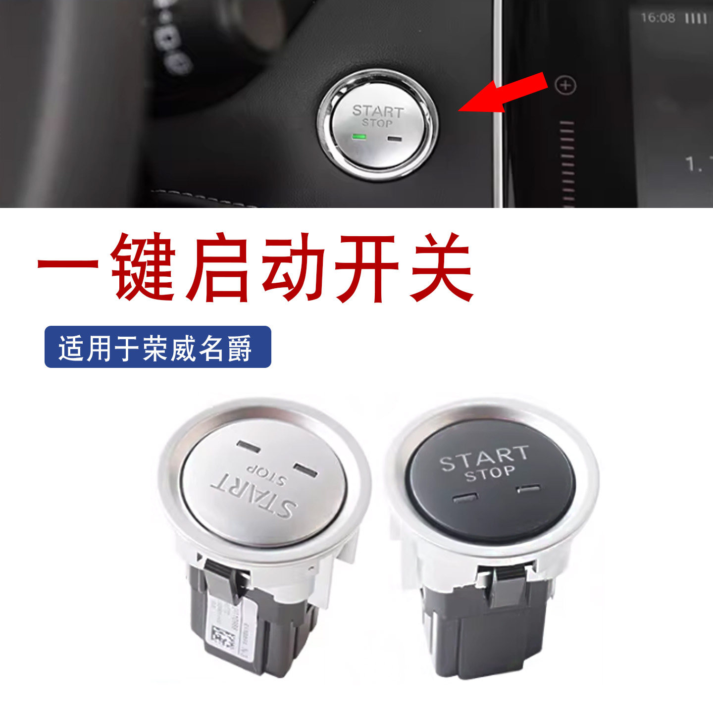 适用于荣威I6 EI6 RX5 ERX5 RX8 MG6 一键启动开关点火按钮按键