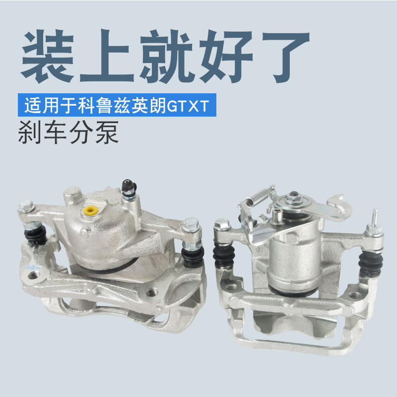 适用于雪佛兰科鲁兹英朗GTXT制动分泵刹车卡钳前后刹车分泵总成