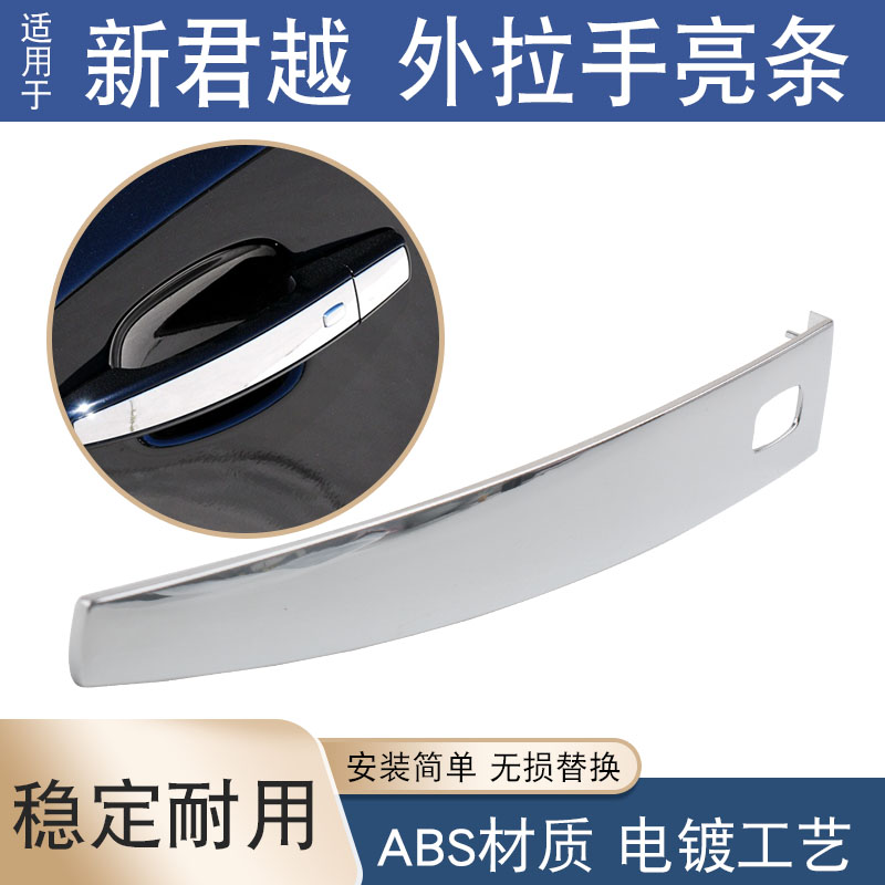 适用于新款2012款威君越英朗迈锐宝车门拉手把手电镀亮条反光亮片