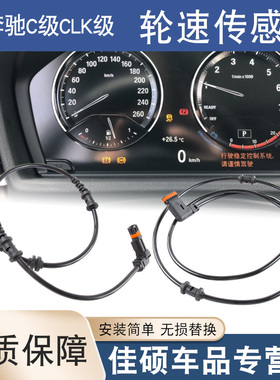适用于奔驰C级CLK级CLK240CLK200CLK280C230ABS感应线轮速传感器