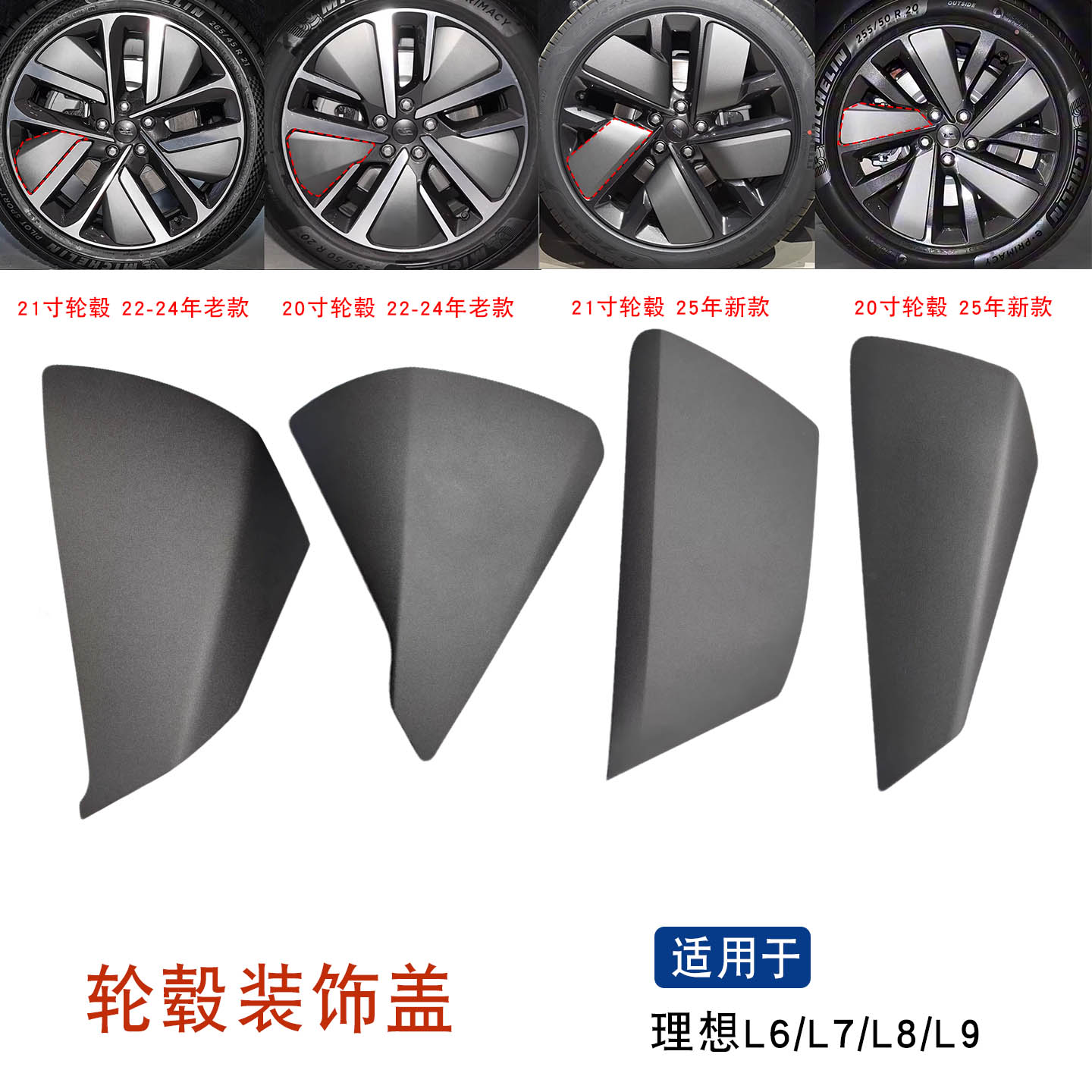 适用于理想L6L7L8L9轮毂装饰盖钢圈装饰板轮毂罩2021寸钢圈轮毂盖