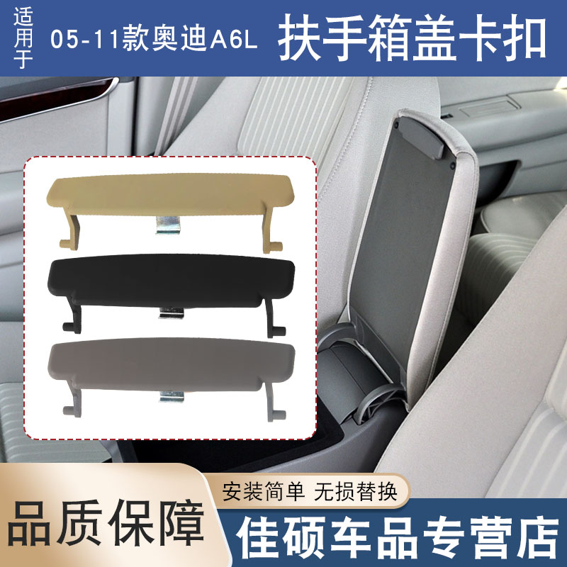 适用于奥迪A6L C6 05-11款扶手箱盖卡扣手中央扶手箱开关卡子锁扣