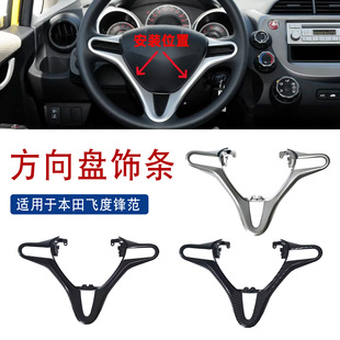 饰亮条 二代飞度锋范方向盘饰条碳纤方向盘装 适用于本田08 14年款