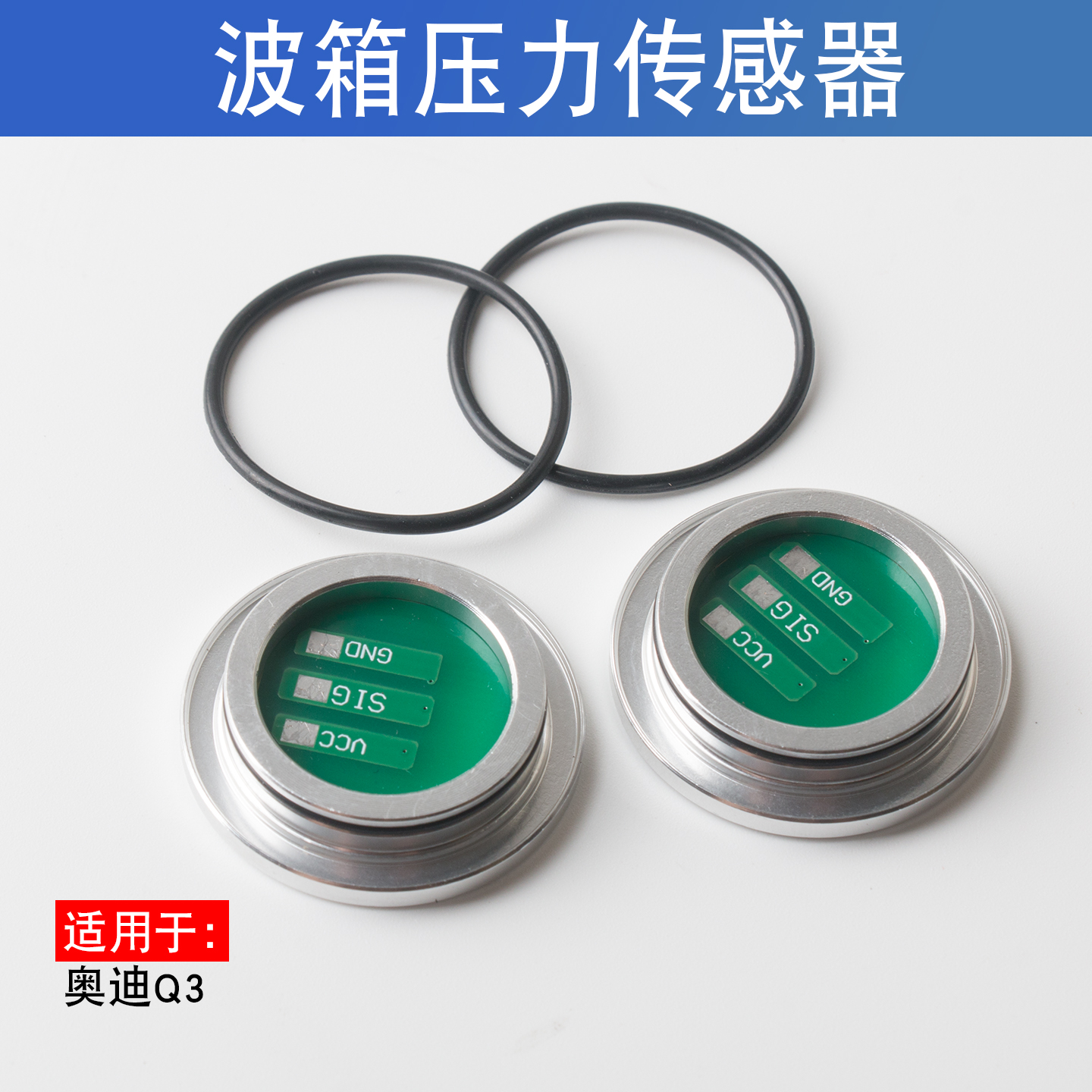 适用于dq500压力传感器0bh变速箱obh奥迪Q3途观电脑维修机电单元