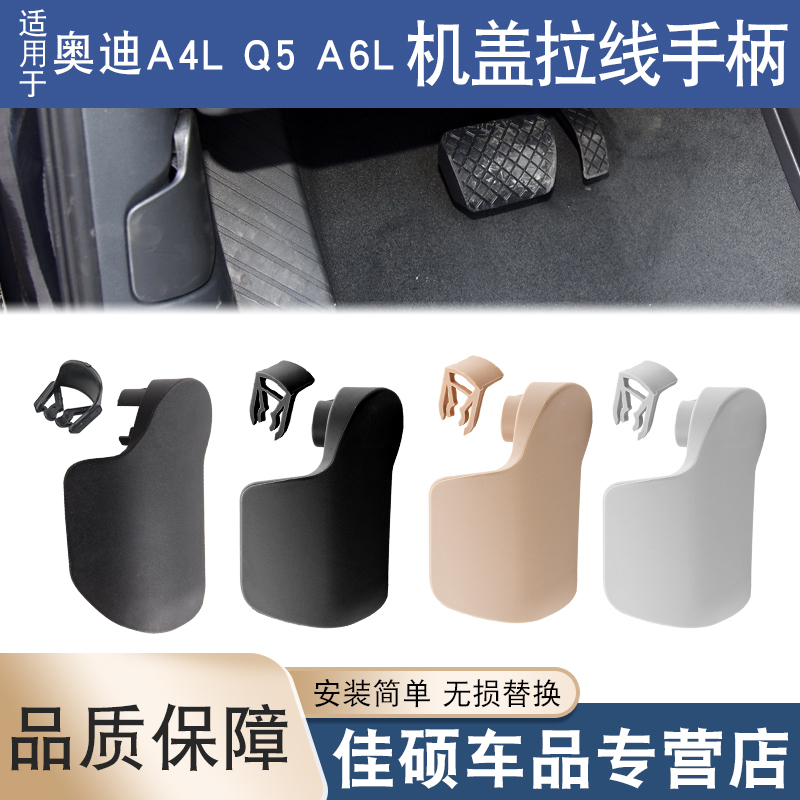 索卡麦机盖拉线手柄A4LQ5A6LC6C7