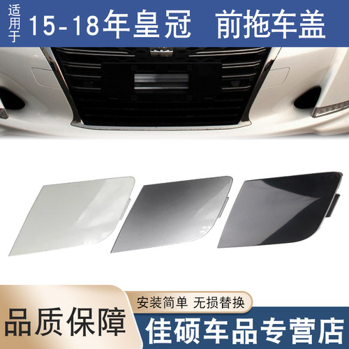 适用于索卡麦新皇冠前拖车盖