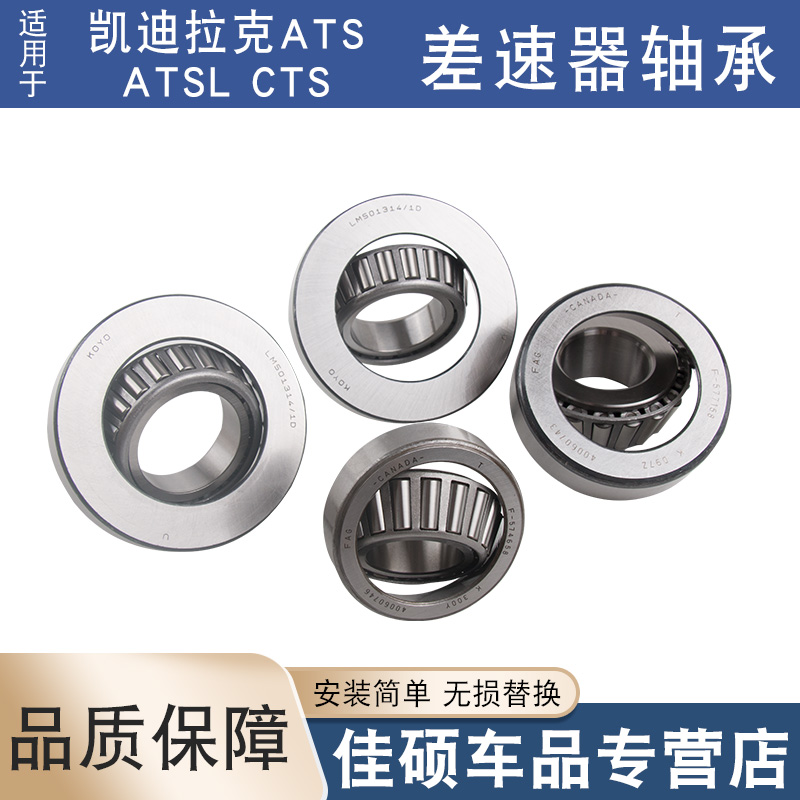 索卡麦差速器轴承ATSLCTS
