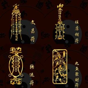 道法祖师手机金属符护身符招财进宝天师平安五路财神金属手机帖饰