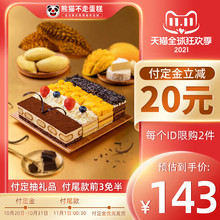 付定抢免半 双11预售熊猫不走四大天王奶油生日蛋糕同城配送