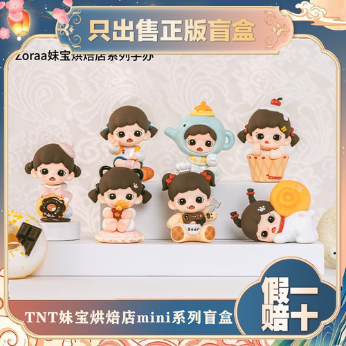 正版TNTSPACEBabyZoraa妹宝烘焙店mini系列盲盒潮玩手办摆件礼物