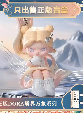 正版TNTSPACE大表姐DORA质界万象系列盲盒潮玩具手办摆件女孩礼物