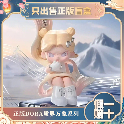 正版TNTSPACE大表姐DORA质界万象系列盲盒潮玩具手办摆件女孩礼物