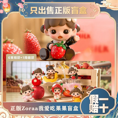 TNTSPACE正版BabyZoraa我爱吃果果mini系列盲盒潮玩手办摆件礼物