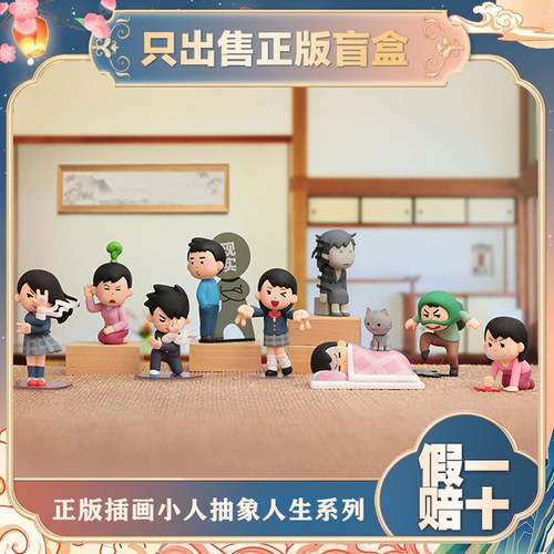 正版TOPTOY插画小人抽象人生系列手办盲盒搞怪潮玩具毕业生日礼物