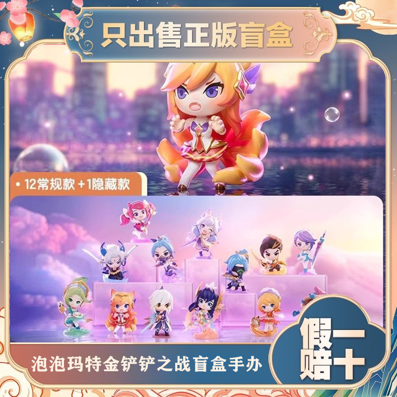 正版泡泡玛特金铲铲之战小小英雄系列盲盒潮玩手办小摆件公仔礼物