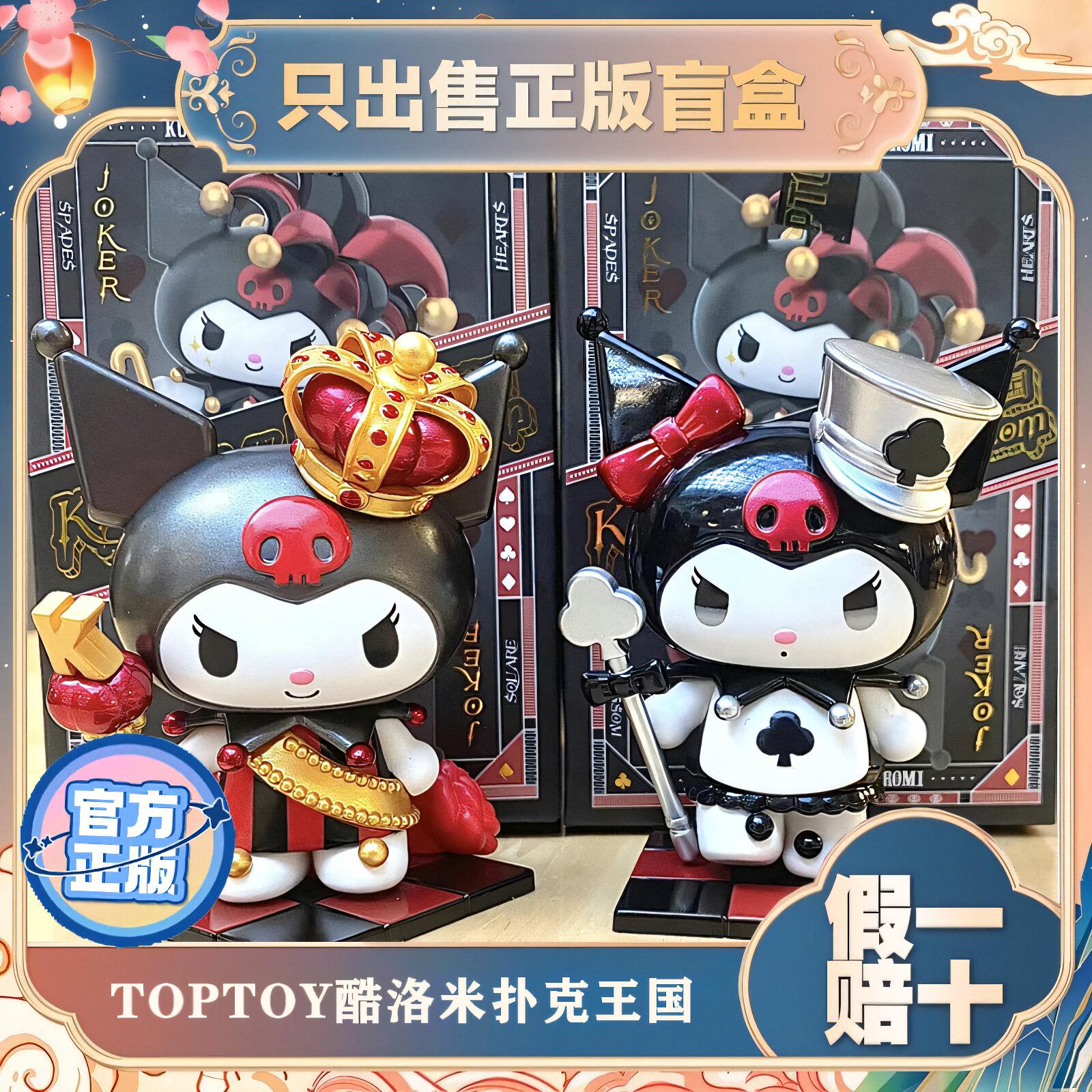正版TOPTOY库洛米扑克王国盲盒酷洛米周边手办玩具居家摆件礼物