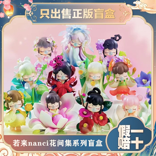 正版若来rolife囡茜花间集系列风传花信盲盒潮玩手办摆件女生礼物