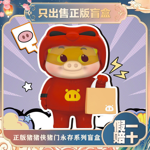 正版TOPTOY猪猪侠猪门永存系列盲盒手办搞怪桌面摆件公仔生日礼物