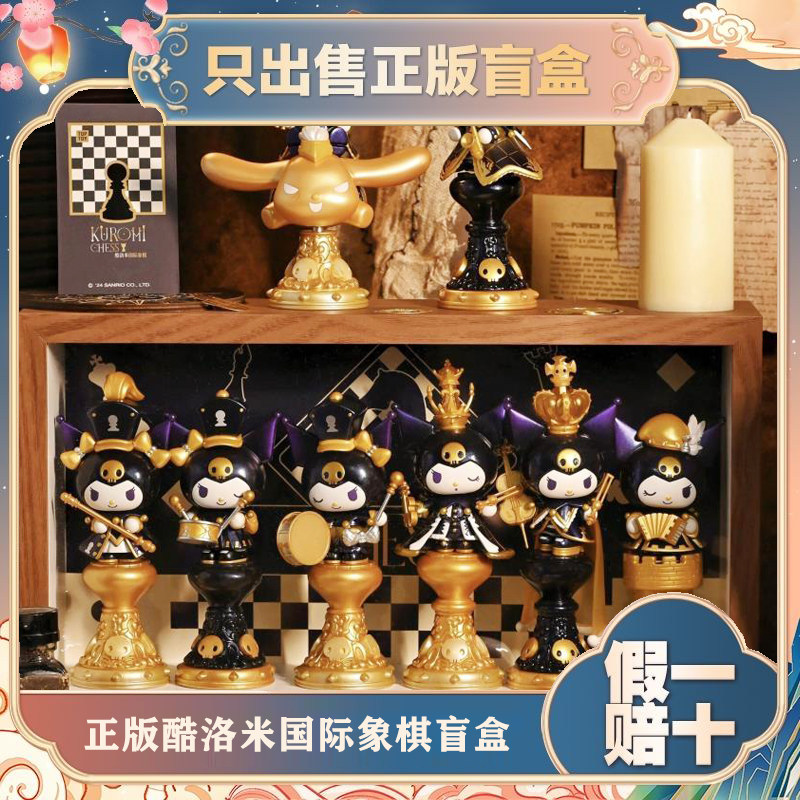 正版TOPTOY库洛米国际象棋系列盲盒潮玩手办桌面摆件公仔周边礼物