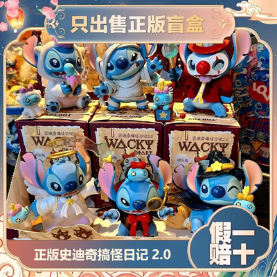 正版TOPTOY迪士尼史迪奇搞怪日记2.0史迪仔第二弹系列盲盒潮玩具