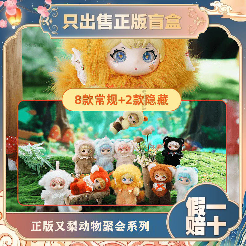 正版又梨动物聚会系列搪胶毛绒盲盒潮玩公仔手办玩偶女生礼物