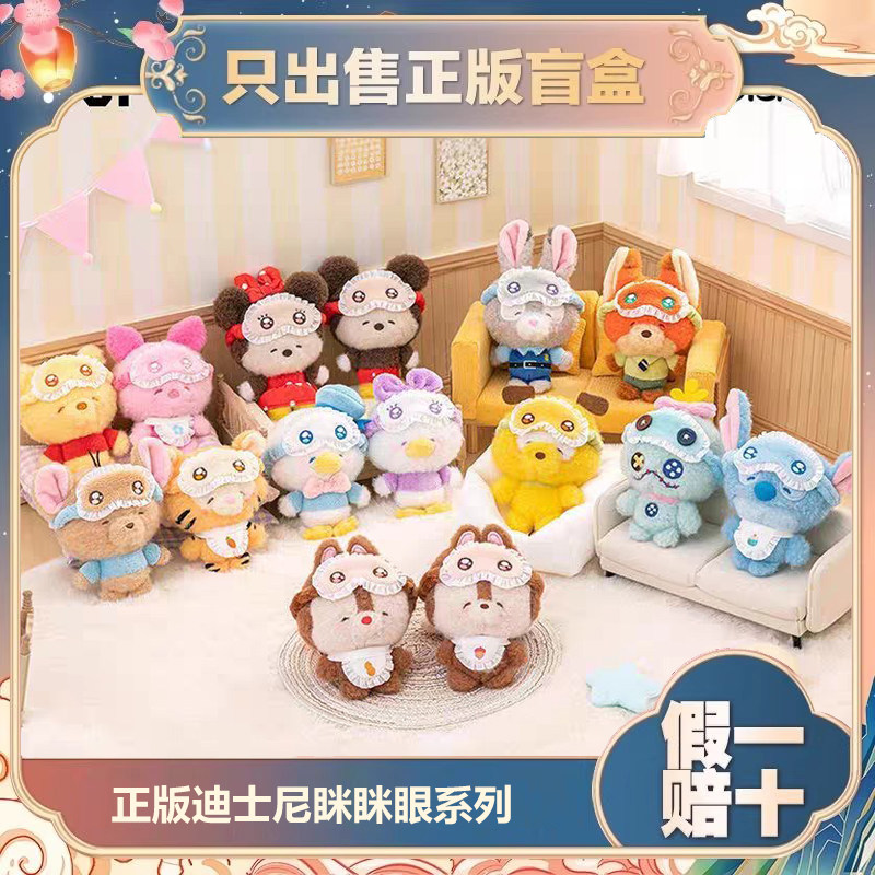 正版TOPTOY迪士尼眯眯眼睡衣系列盲盒潮玩米奇朱迪毛绒包挂件礼物