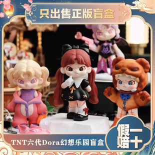 正版TNTSPACE六代DORA幻想乐园系列盲盒表姐手办潮玩可爱摆件礼物