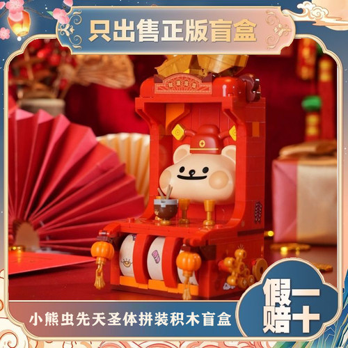 正版TOPTOY小熊虫先天圣体系列拼装积木玩具盲盒可爱招财摆件礼物