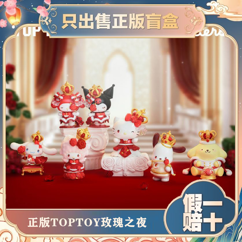 正版TOPTOY库洛米玉桂狗玫瑰之夜系列盲盒潮玩手办摆件女生小礼物