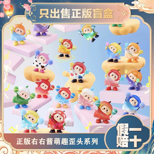 正版名创yoyo右右酱萌趣歪头系列iconbox盲盒潮玩具手办摆件礼物