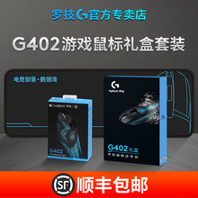 G402游戏电竞鼠标有线机械绝地求生宏CF吃鸡g402w 礼盒版