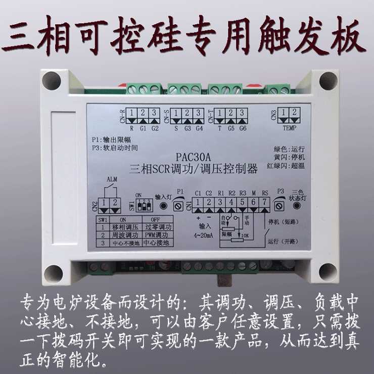 三相可控硅触发器可控硅触发板可控硅多用触发器PAC30A厂家直w