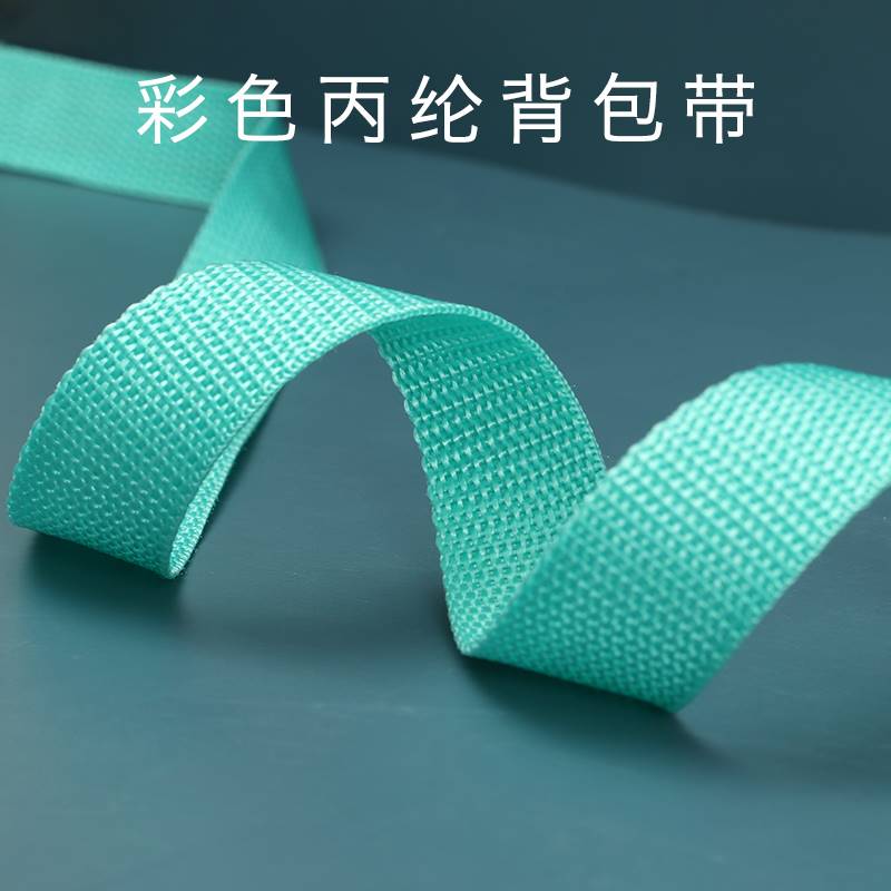 背包辅料书包带彩色帆布包带2.5cm宽绳子扁带织带带子绳背带绑带w_虎窝淘