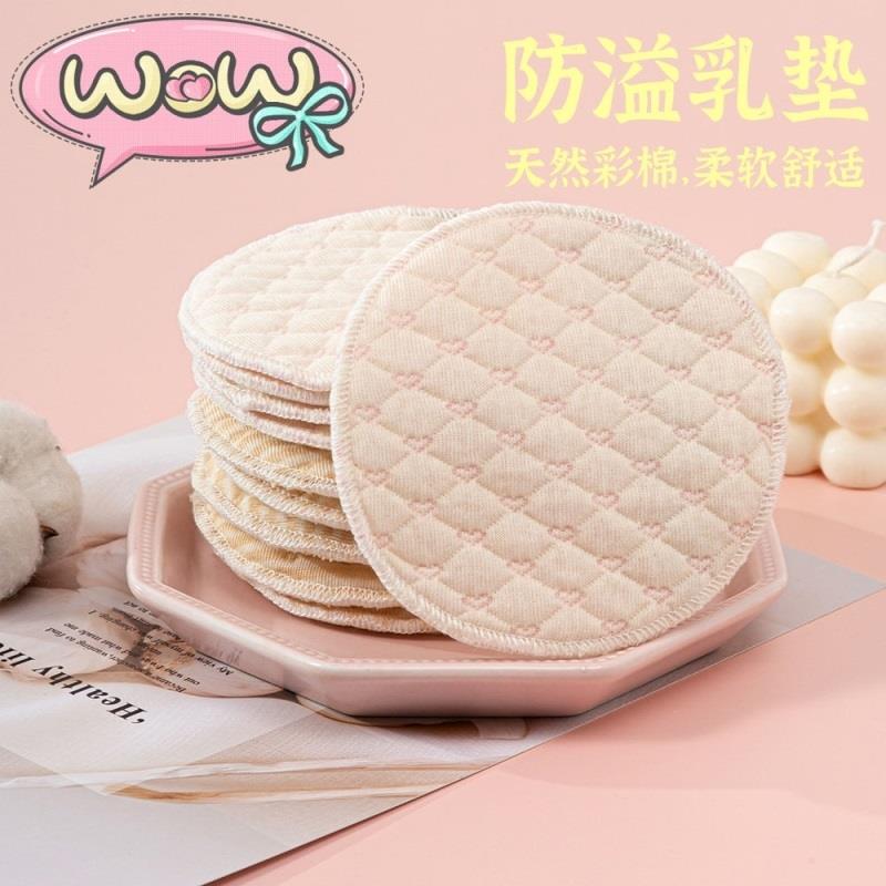 z.乳贴孕妇可用防溢乳垫可洗式纯棉乳贴哺乳期透气喂奶彩棉隔奶垫