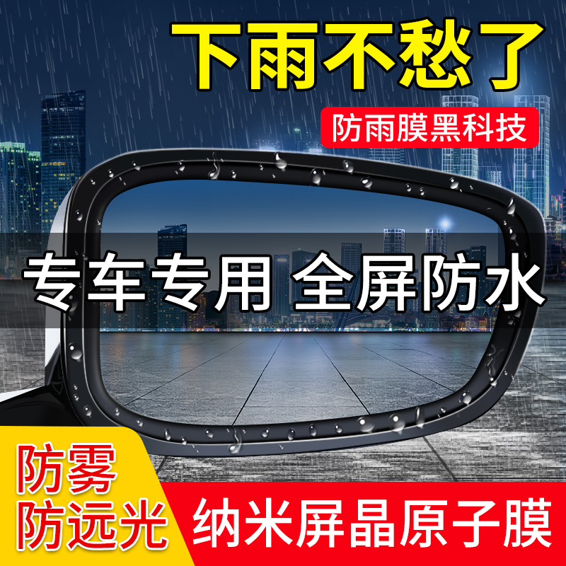 防雨膜贴膜反光倒车镜子防水神器下雨天车窗玻璃防雨水汽车后视w