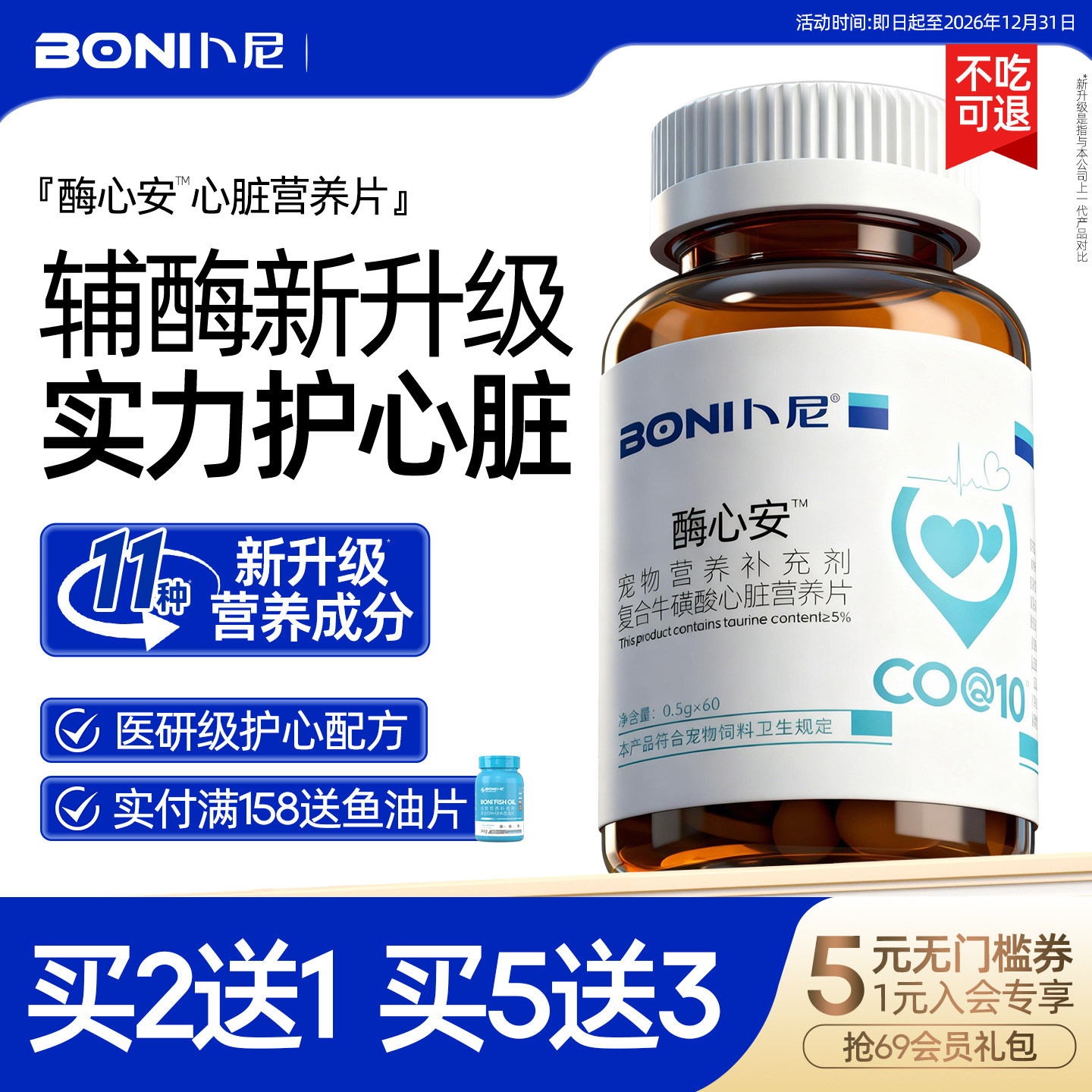 卜尼辅酶Q10升级营养护心片宠物狗狗猫咪保护心脏养护心肌犬用