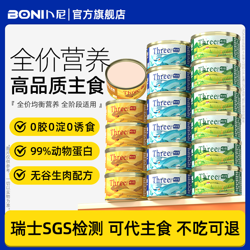 喵三餐猫罐头主食罐补水发拌饭无谷鲜肉幼猫湿粮猫罐头24罐 整箱 宠物/宠物食品及用品 猫零食罐 原图主图