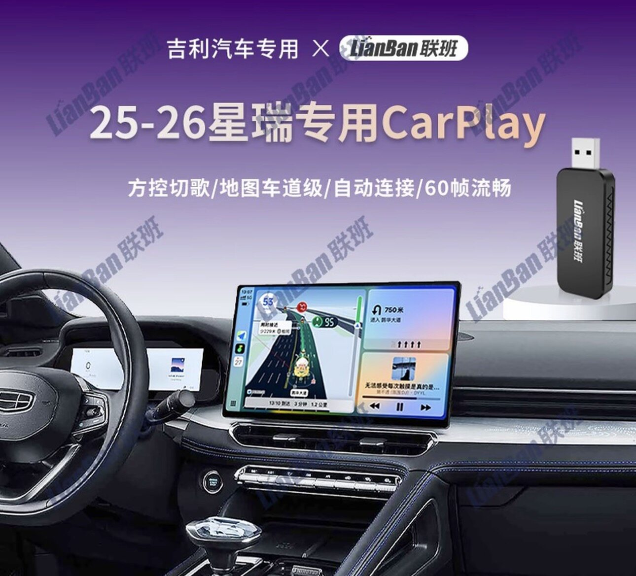 联班吉利25-26款星瑞缤瑞缤越车载苹果无线carplay+hicar功能
