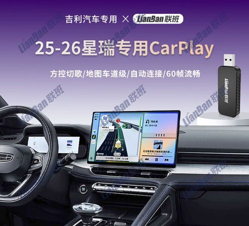 联班吉利25-26款星瑞缤瑞缤越车载苹果无线carplay+hicar功能