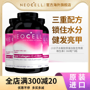 NeoCell胶原蛋白肽小分子VC美容360片 3瓶