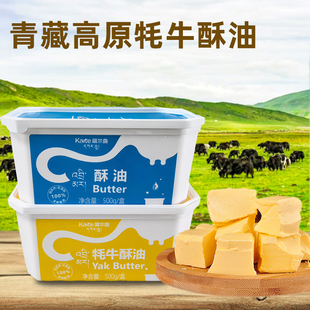 青海牦牛酥油头层手工酥油茶酥油糌粑食用酥油黄油烘焙奶油奶酪