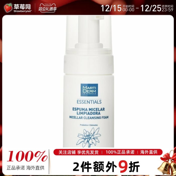 Martiderm玛蒂德肤Essentials洁面泡沫洗面奶 100ml效期到26/4/30