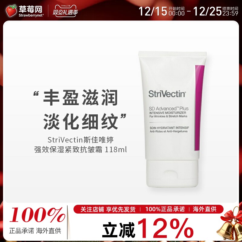 StriVectin斯佳唯婷 -新升级强效保湿紧致抗皱面霜SD拉链霜 118ml