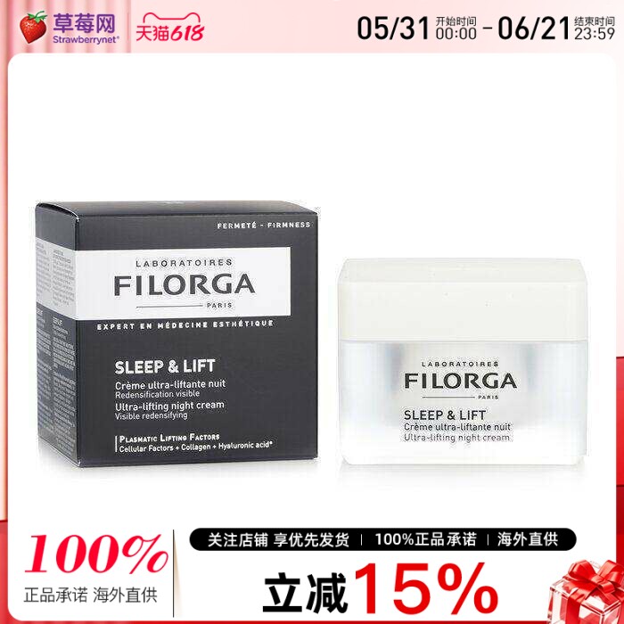 Filorga菲洛嘉 - 睡眠紧致塑颜晚霜滋养面霜50ml/1.69oz
