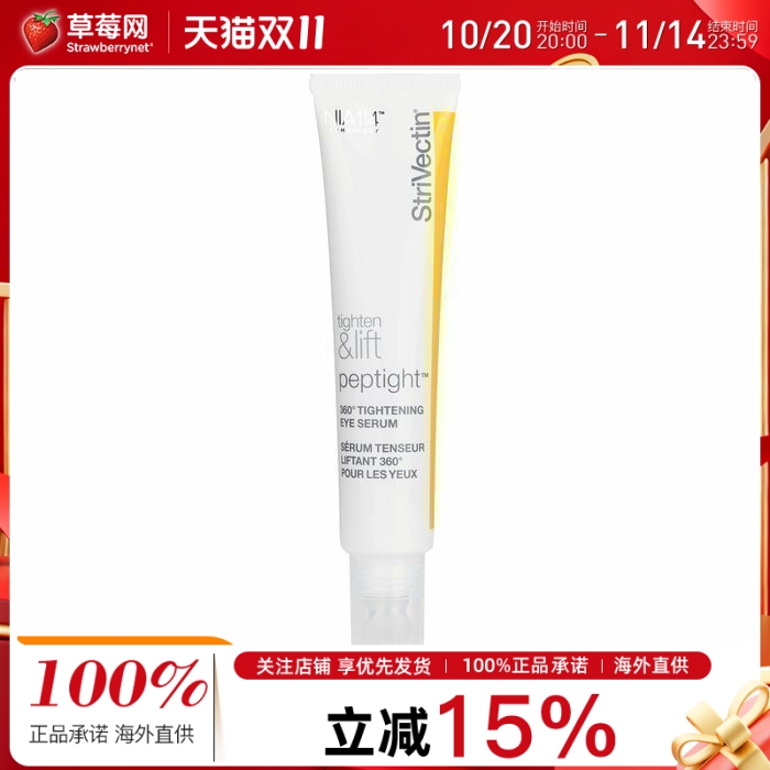 StriVectin斯佳唯婷 360°高效紧致提升眼部精华液 30ml带按摩头