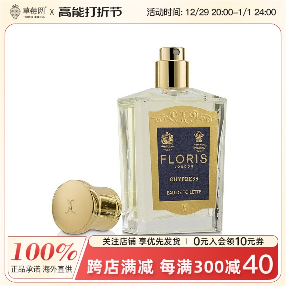 Floris佛罗瑞斯赛普瑞斯女士淡香水花香甘苔调持久100ml/3.3oz