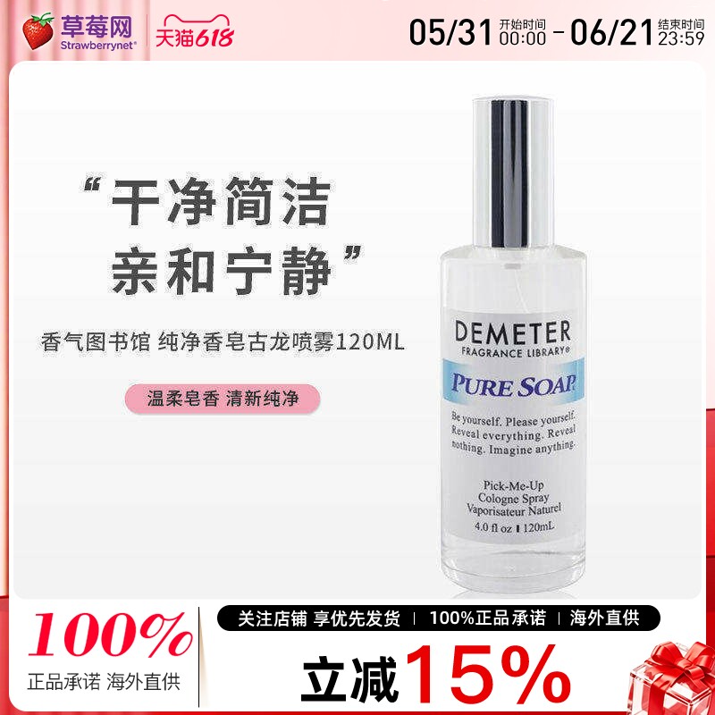 Demeter香气图书馆 - 纯净香皂古龙水香水喷雾 120ml/帝门特